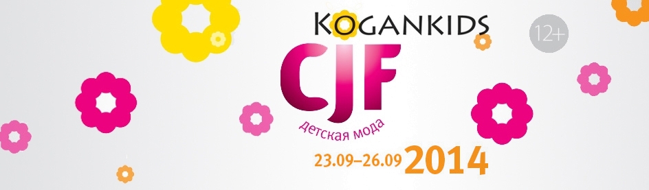 Мы на выставке CJF-детская мода!