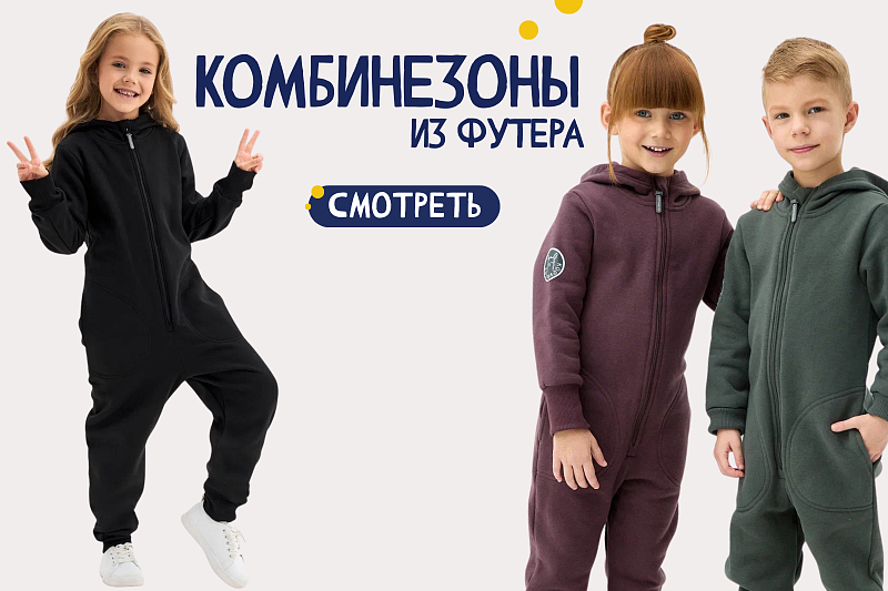 Комбинезоны