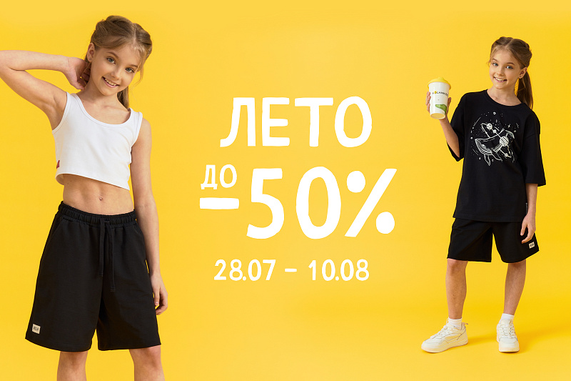 Акция лето