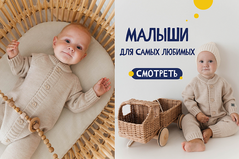Малыши 2022