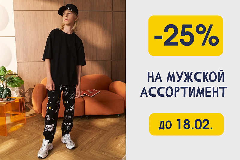 Акция 23 февраля