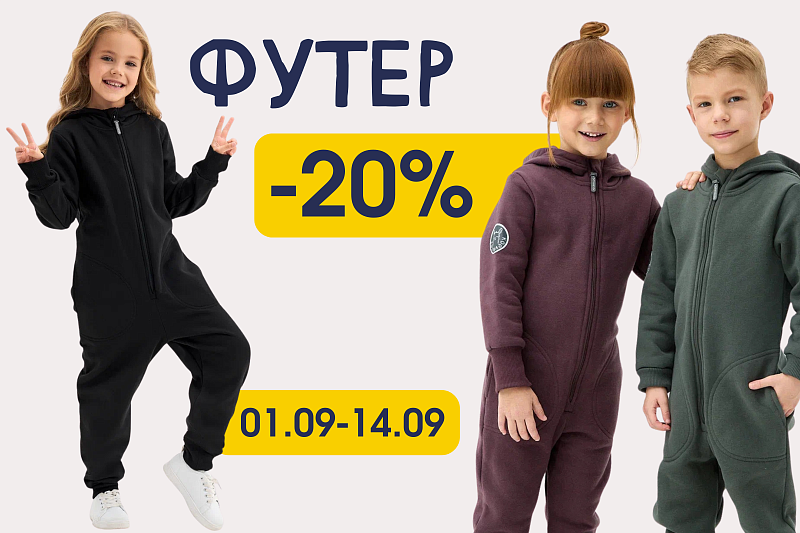 Футер акция