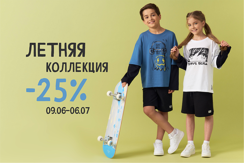 Акция лето июнь