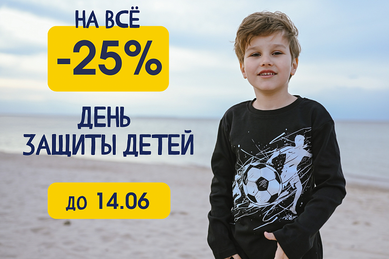 1 июня акция