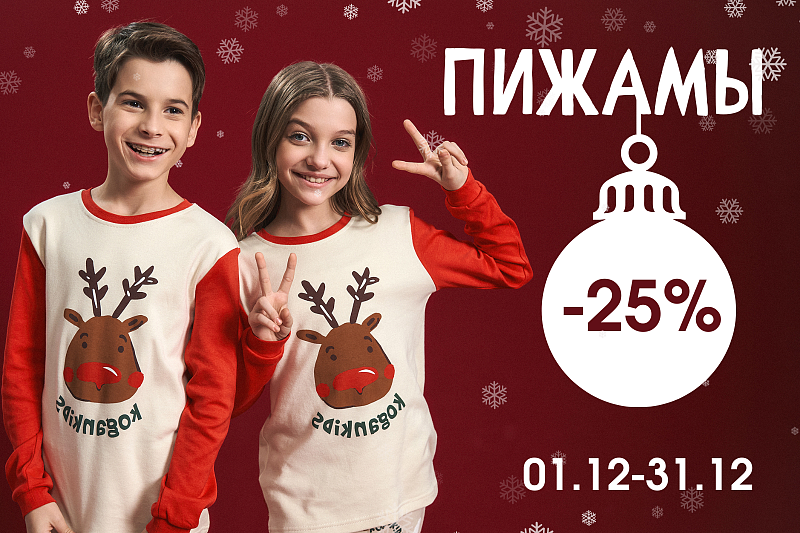 Пижамы акция