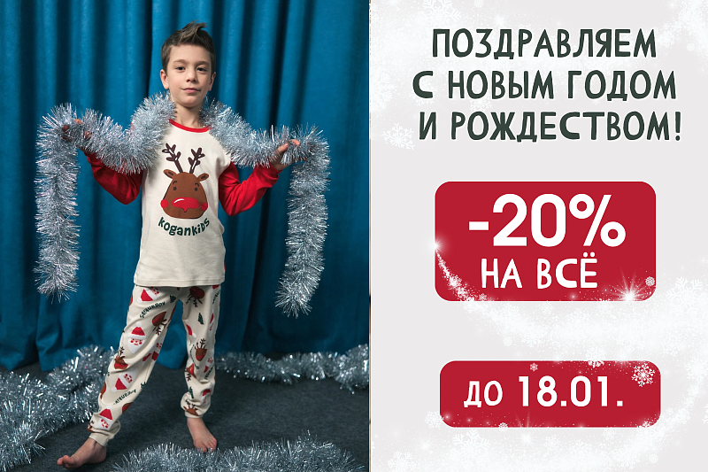 НГ 2026 акция