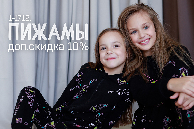 Пижамы акция