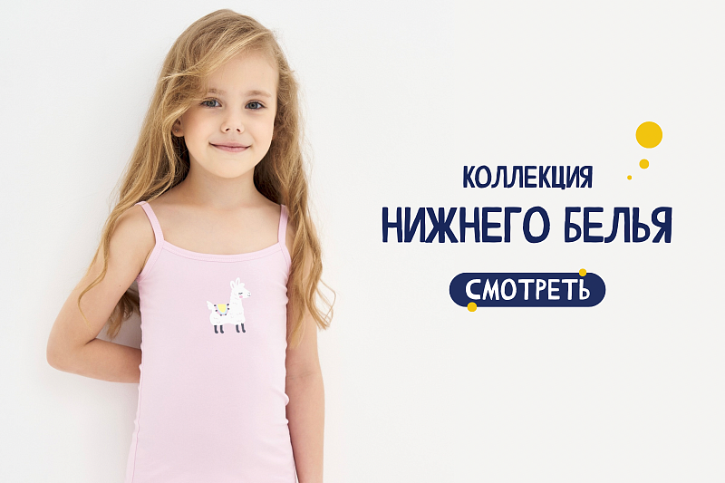 Нижнее белье